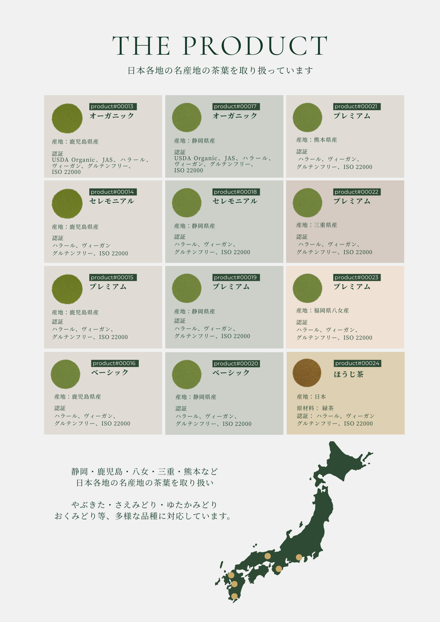 日本全国の有名な茶産地からの高級茶葉